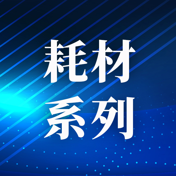 醫(yī)療耗材及放射科設(shè)備